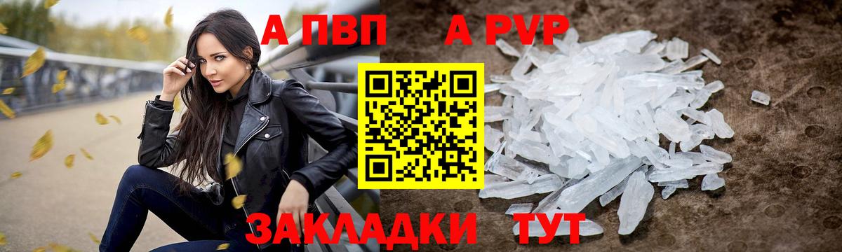Alpha PVP Crystall Северск