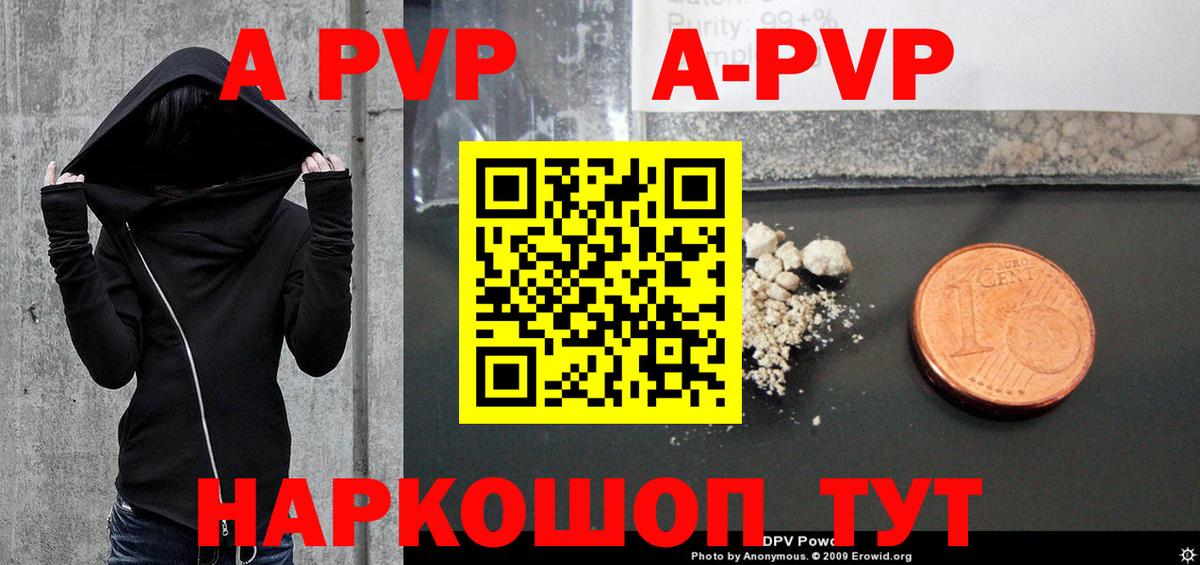 APVP Соль  Вход с VPN  Северск  Alfa_PVP Crystall 
