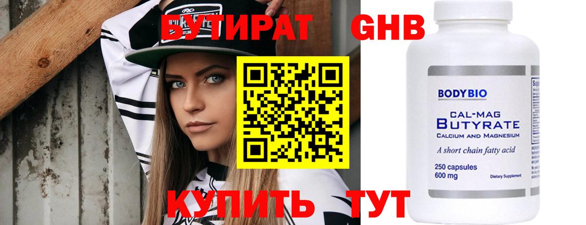 Бутират бутик Северск