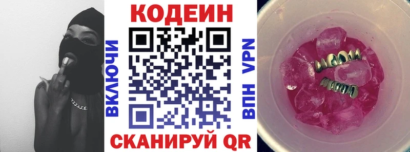Кодеиновый сироп Lean напиток Lean (лин) Северск