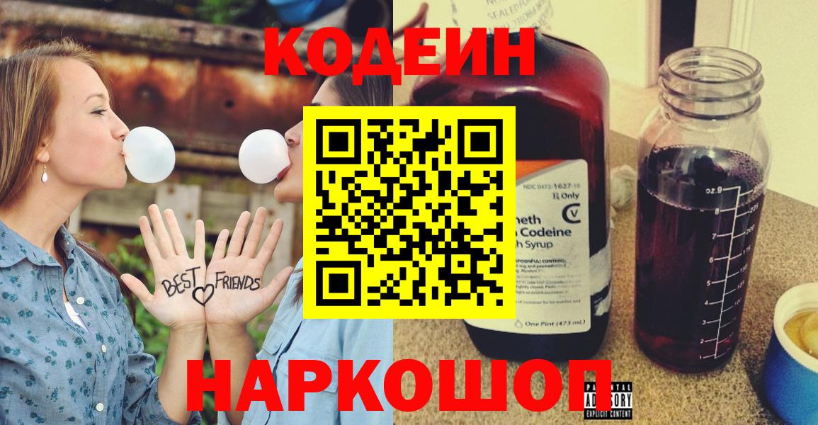 Кодеин напиток Lean (лин)  Вход с VPN  Северск  Кодеин напиток Lean (лин) 
