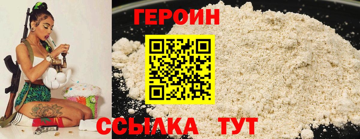 Северск  ГЕРОИН герыч  ГЕРОИН  Вход с VPN 