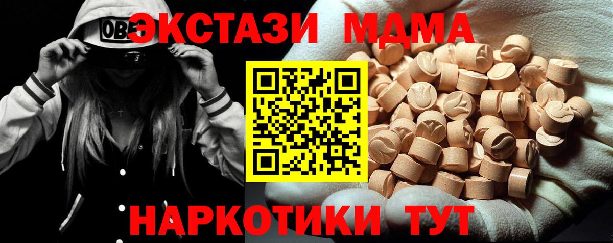 Северск  MDMA crystal  Вход с VPN  МДМА кристаллы 