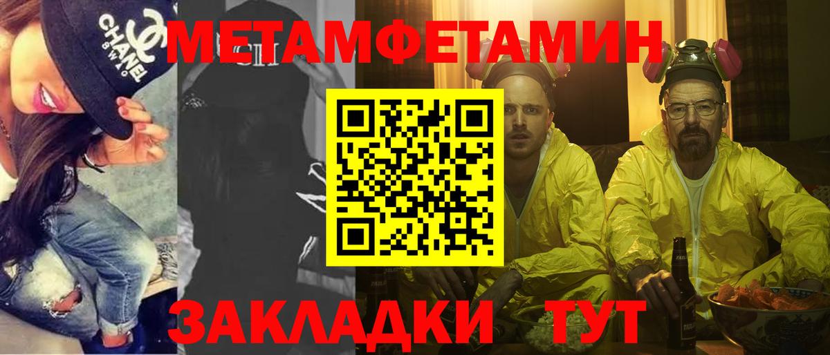 МЕТАМФЕТАМИН мет Северск